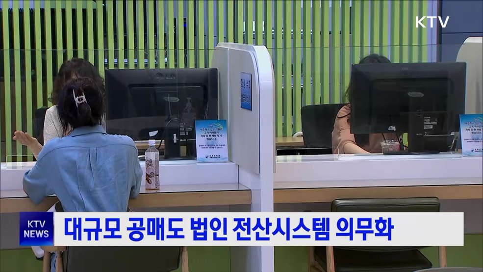 대규모 공매도 법인 전산시스템 의무화