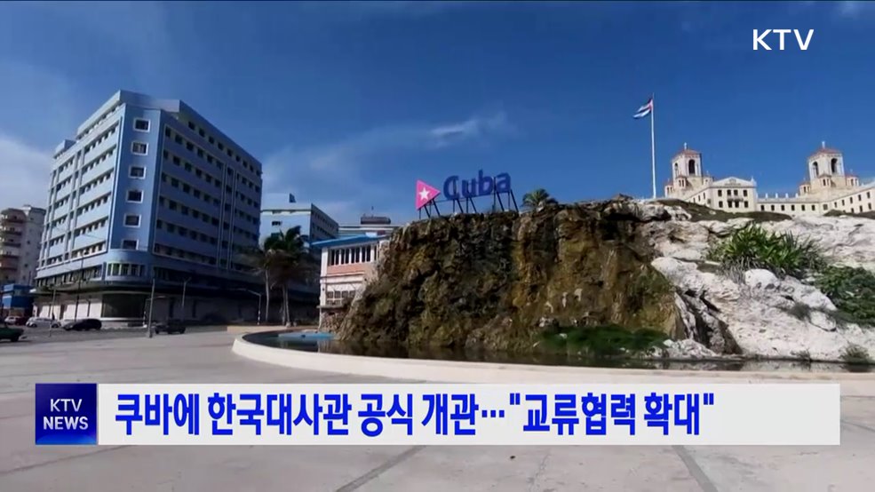 쿠바에 한국대사관 공식 개관···"교류협력 확대"