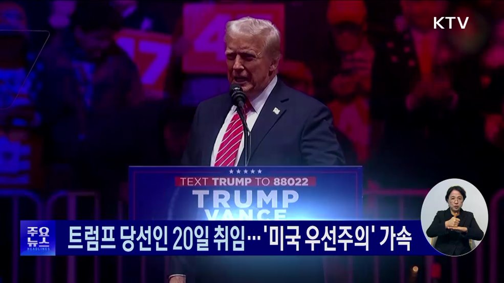 KTV 대한뉴스 (1634회)