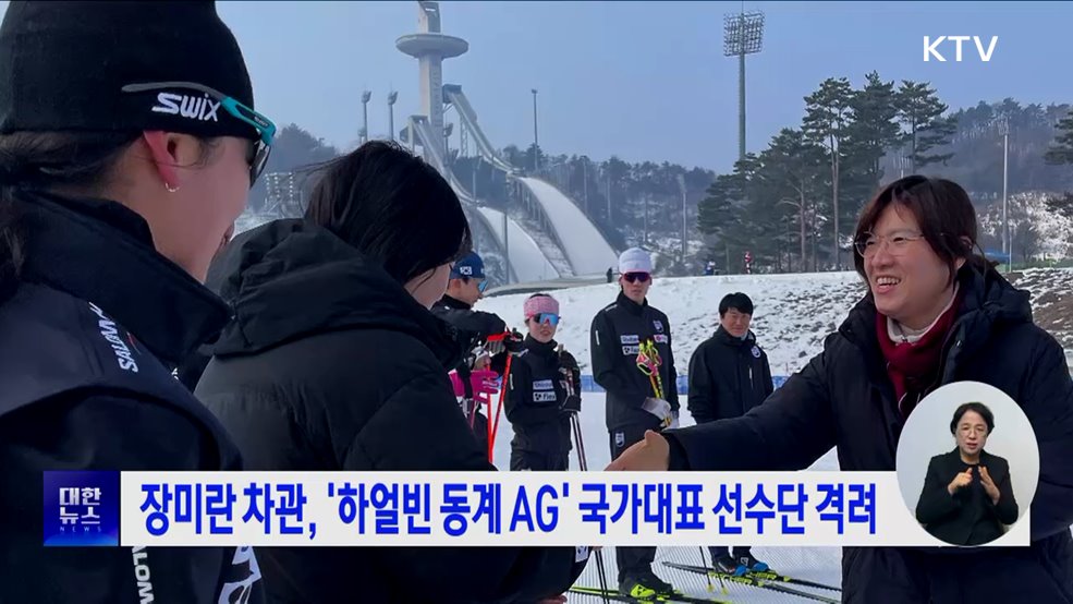 장미란 차관, '하얼빈 동계 AG' 국가대표 선수단 격려