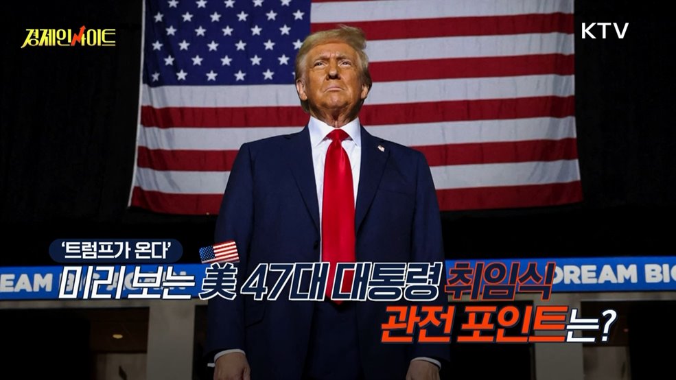 생방송 경제 인사이트 (252회)