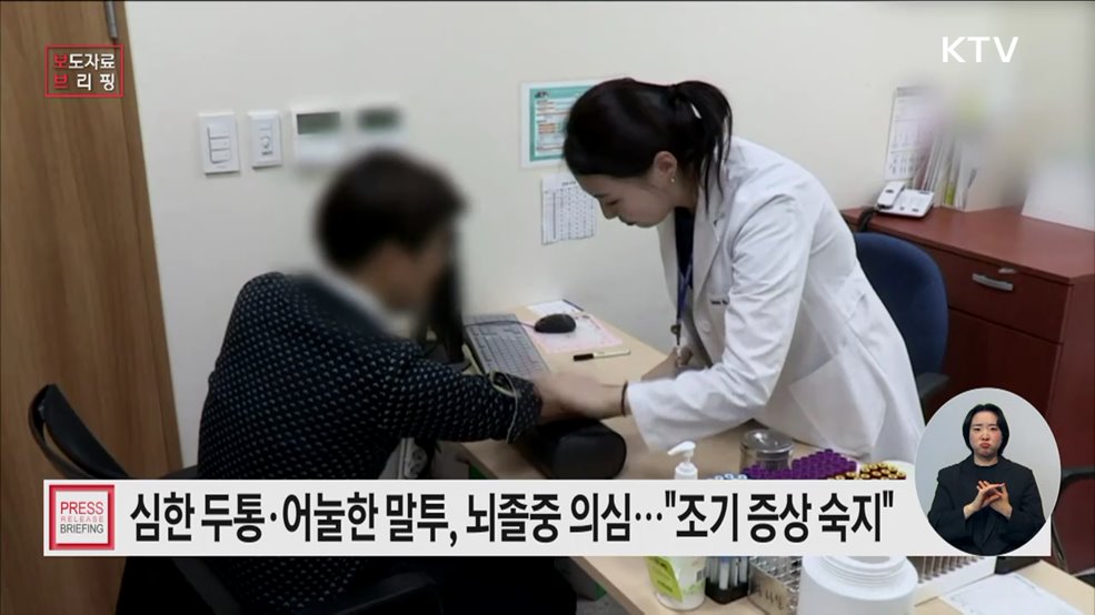 나도 혹시 뇌졸중? 심근경색증? 우리 가족 건강 위해 조기 증상 기억해요