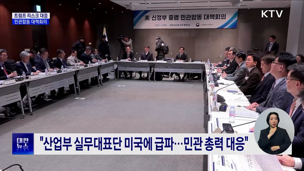 산업부, 트럼프 리스크 대응···"한미 산업 협력 격상 노력"