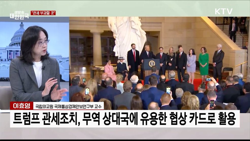 트럼프 제47대 미 대통령 취임 두 번째 임기 시작