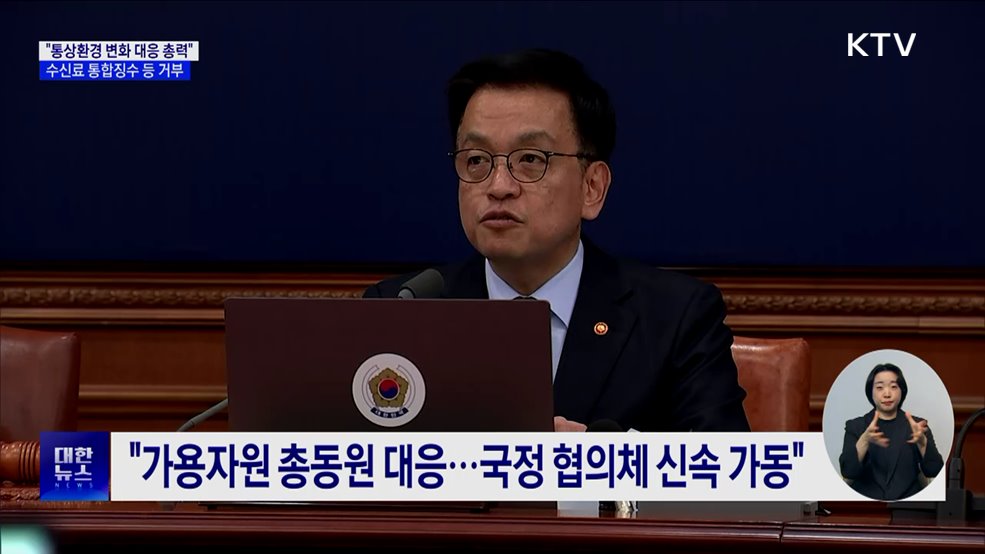 "한미동맹 뿌리 깊은 나무···TV 수신료 통합징수법 거부"