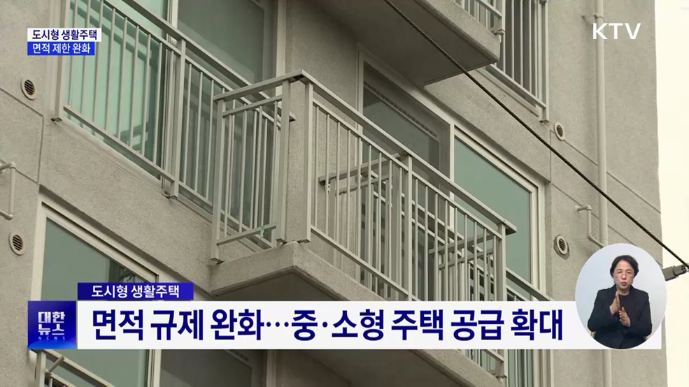 넓어지는 도시형 생활주택···'아파트형' 85㎡까지 공급