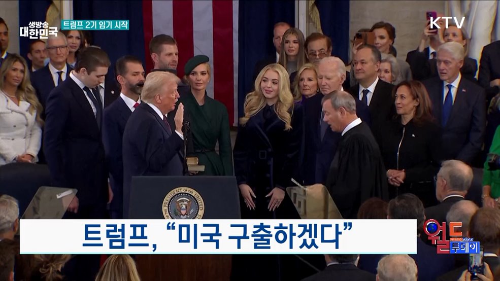 "미국 황금기 시작될 것" [월드 투데이]