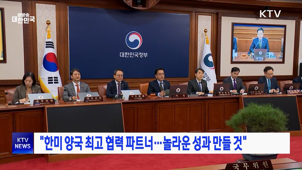 "한미 양국 최고 협력 파트너···놀라운 성과 만들 것"