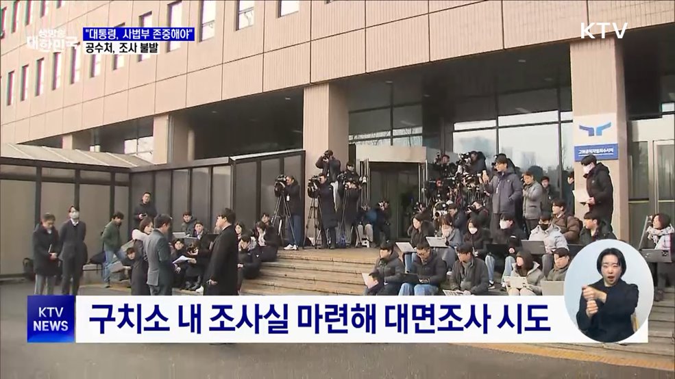 공수처 조사 불발···"윤 대통령, 일체 조사 거부"