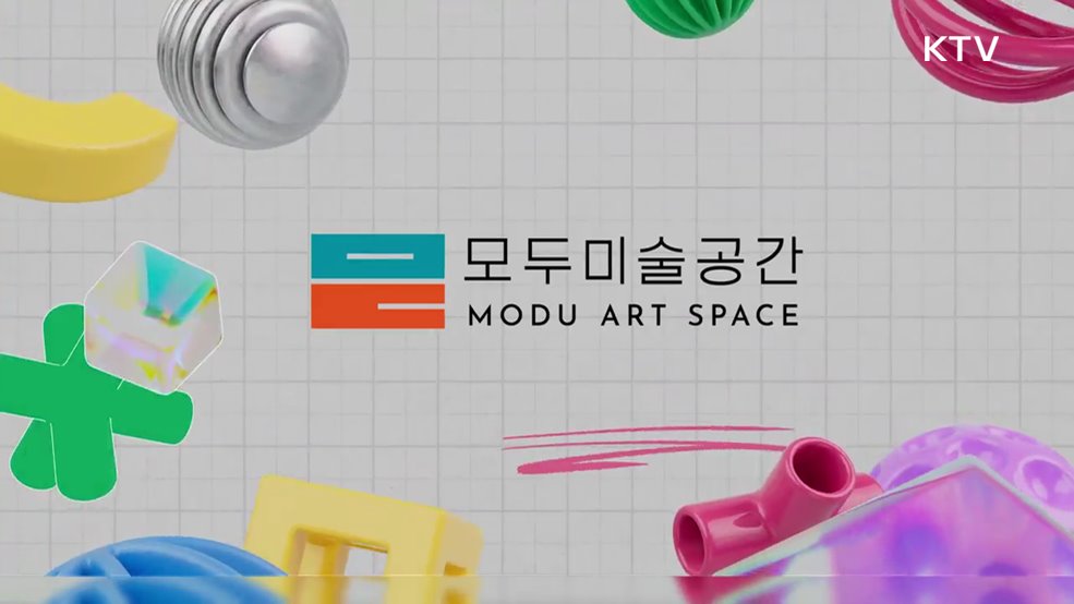 모두미술공간 개관 - 문화체육관광부