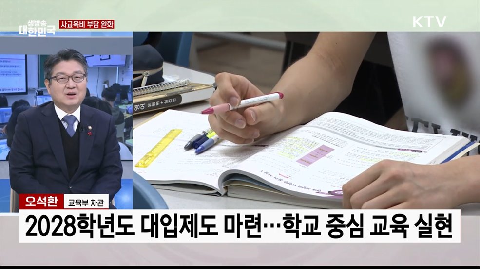 "출발선 평등" <2025년 교육부 업무계획>