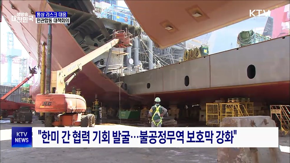 산업부, 통상 리스크 대응···"한미 산업 협력 격상 노력"