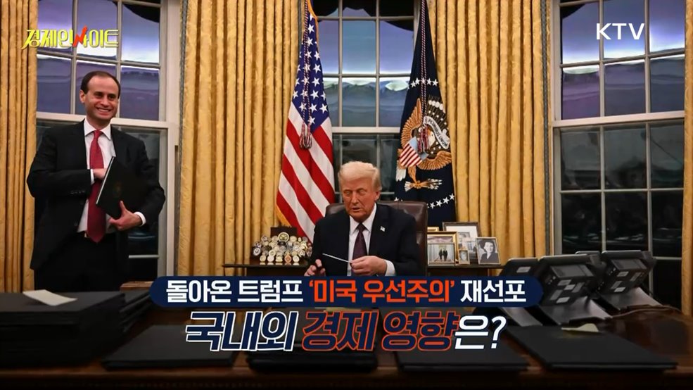 생방송 경제 인사이트 (253회)