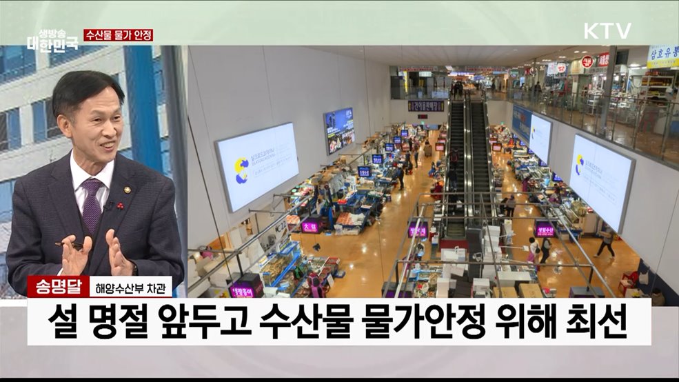 <민생에 온기를, 경제에 활력을> 2025년 해양수산부 업무계획