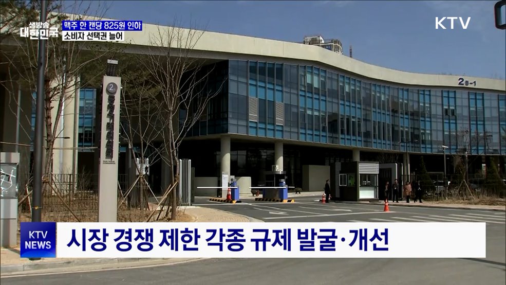 맥주 한 캔당 '최대 825원' 인하···소비자 선택권도 늘어