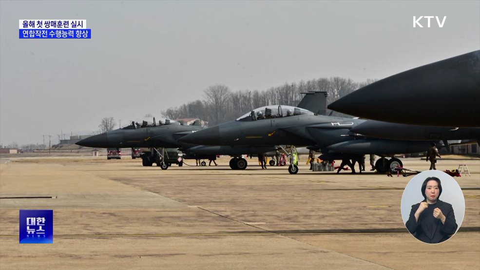 한미 공군, 올해 첫 쌍매훈련···연합작전 수행능력 향상