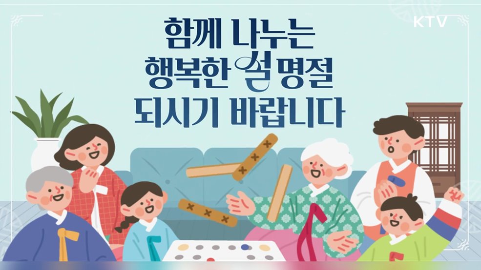 2025 설 명절 대책 - 기획재정부