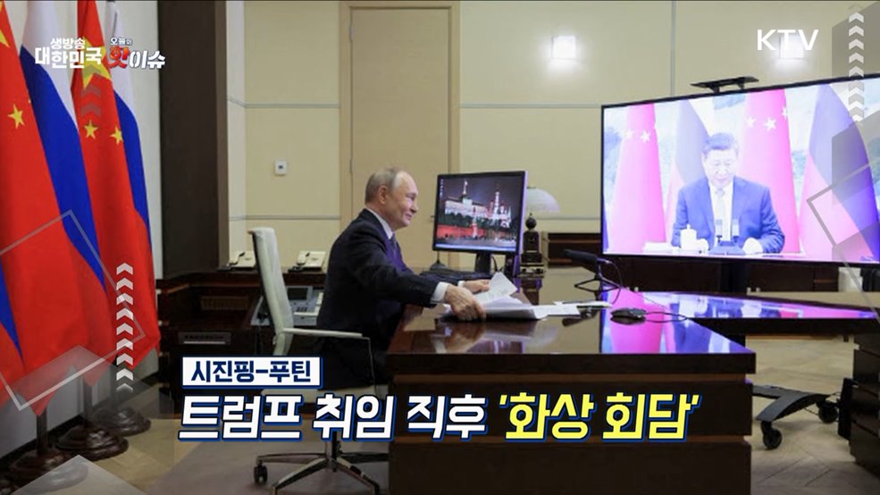 오늘의 핫이슈 (25. 01. 22. 11시)