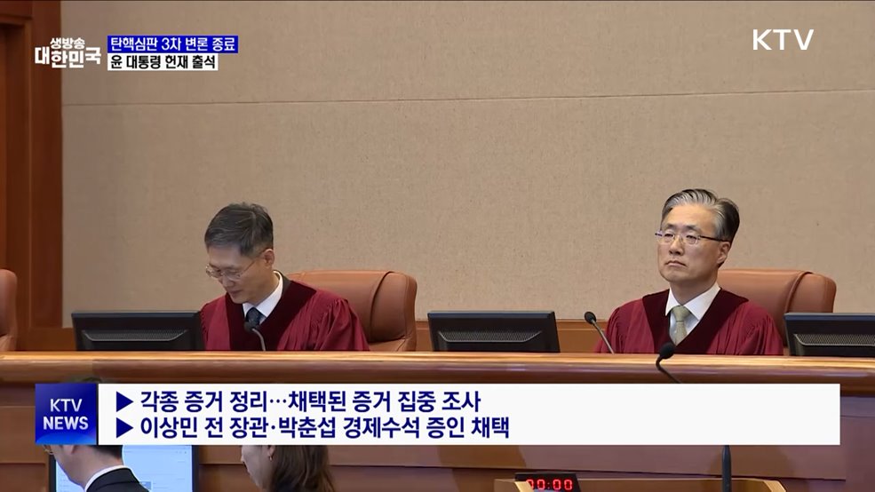 윤 대통령, 어제 탄핵심판 출석···직접 변론