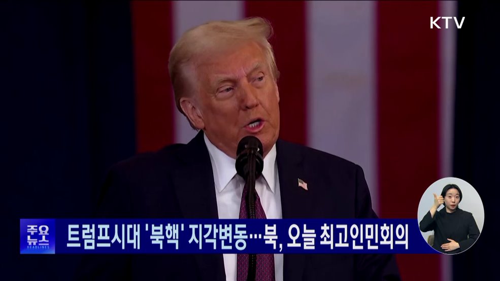 KTV 대한뉴스 (1636회)