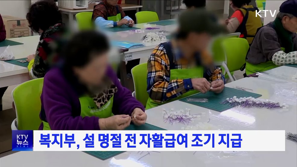 복지부, 설 명절 전 자활급여 조기 지급