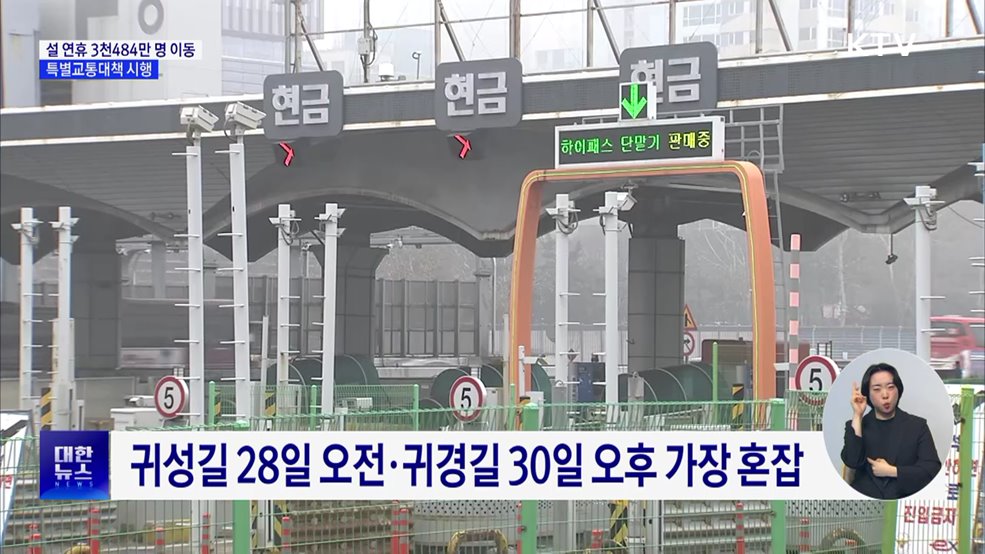 귀성 28일·귀경 30일 가장 혼잡···특별교통대책 시행