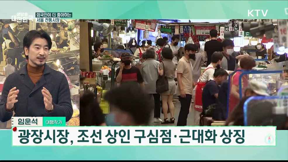 설 연휴 국내 여행 1편 '전통시장 나들이 떠나요' [여행을 떠나요]