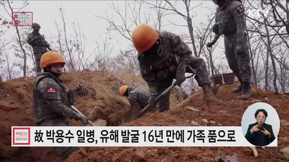 숨 거두는 그날까지 큰형을 기다렸건만···故 박용수 일병, 안타까움 속 가족의 품으로