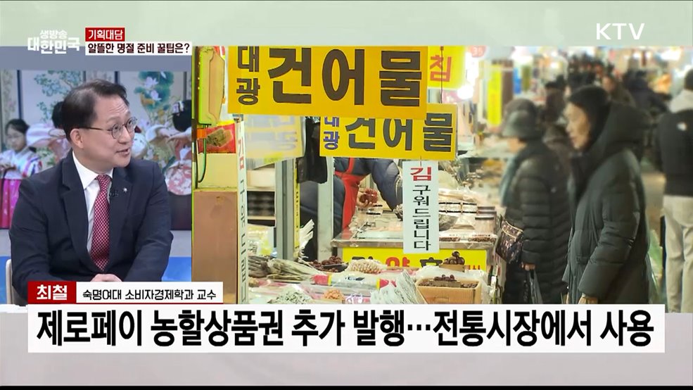 "장바구니는 무겁게, 마음은 가볍게" <설 명절 알뜰 장보기>