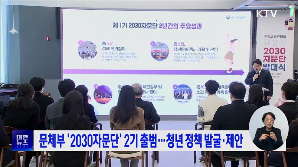 문체부 '2030자문단' 2기 출범···청년 정책 발굴·제안