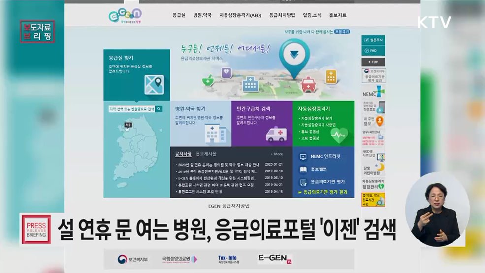 설 연휴, 갑자기 아프면 이젠(E-gen)에서 문 여는 병·의원 찾으세요