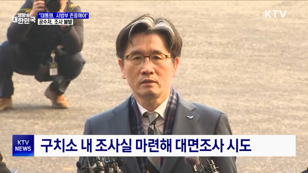 공수처 조사 불발···"윤 대통령, 일체 조사 거부"