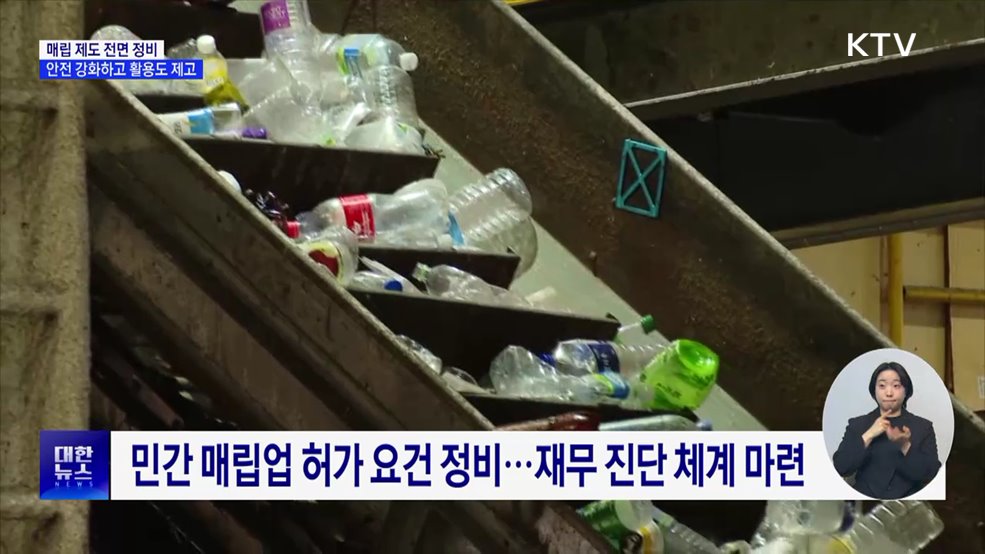 사용종료 매립장, 주차장·물류시설 설치 허용