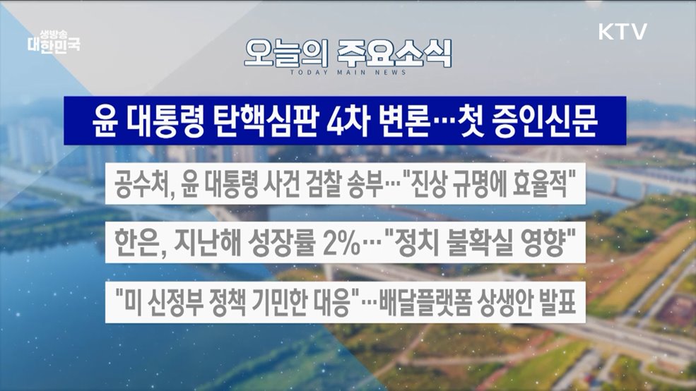 생방송 대한민국 2부 (1745회)