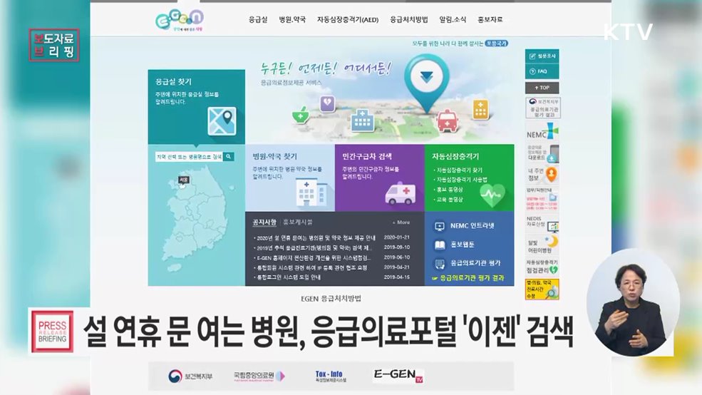 설 연휴, 갑자기 아프면 이젠(E-gen)에서 문 여는 병·의원 찾으세요