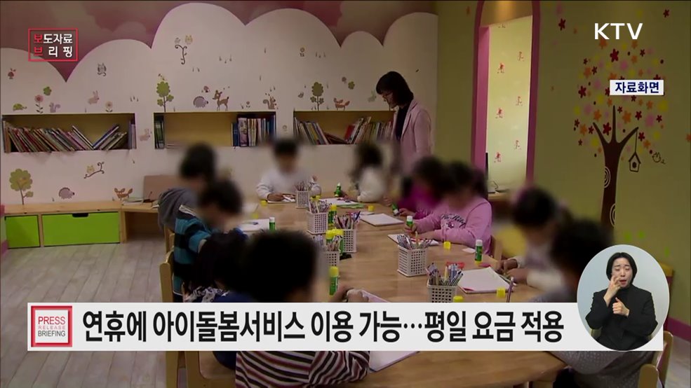 설 연휴 딥페이크 성범죄 피해상담 등 정상 운영