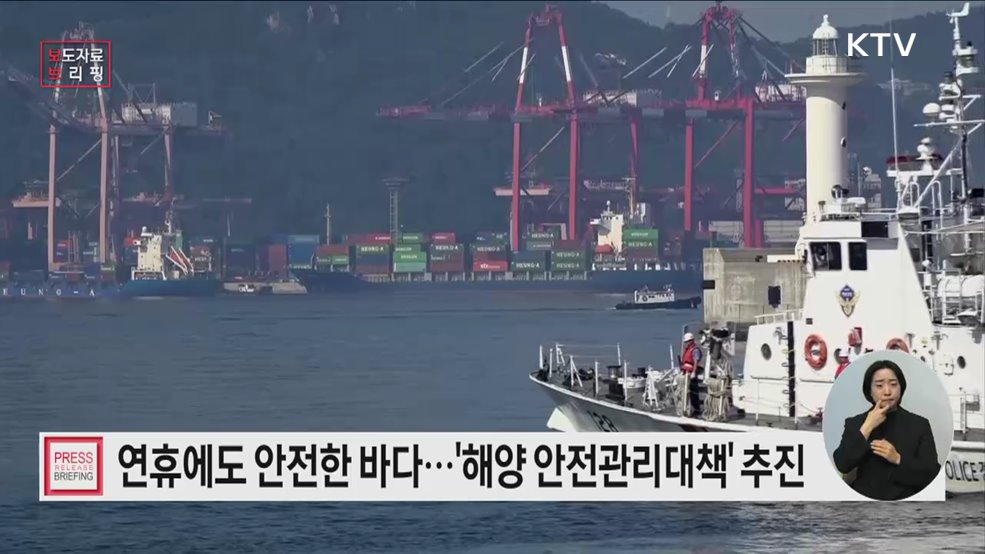 설 연휴 안전한 바다 만들기 위해 노력