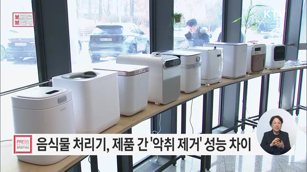 감량성능 유사··· 필터 탈취성능 9개 중 5개 제품 우수