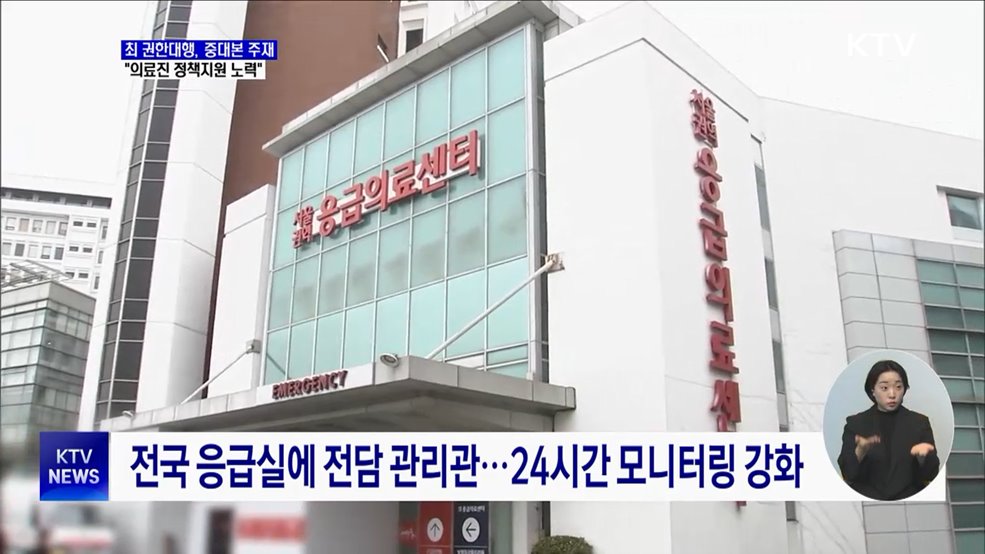 "설 연휴 응급의료체계 유지에 역량 집중"