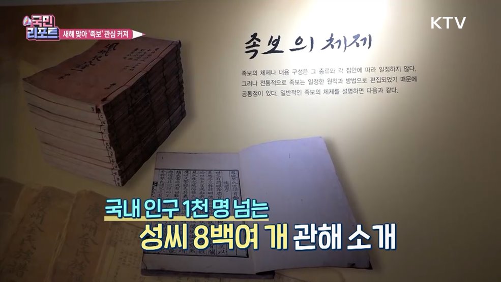 새해 맞아 나의 뿌리 '족보'에 관심 커져