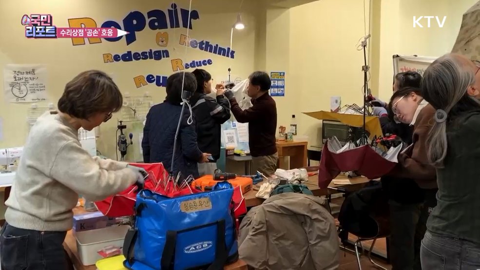 다시 쓰고 고쳐 쓰고 '수리상점 곰손' 호응