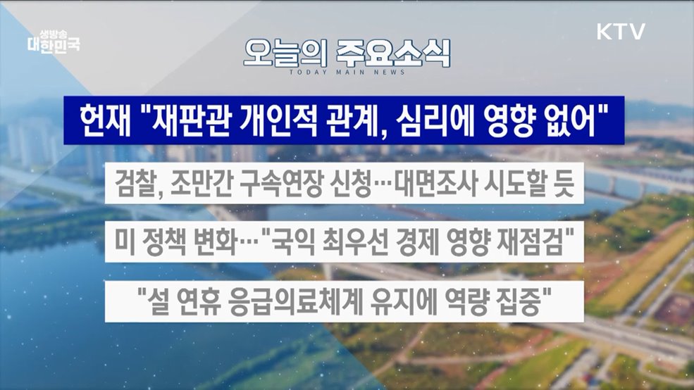 생방송 대한민국 2부 (1746회)