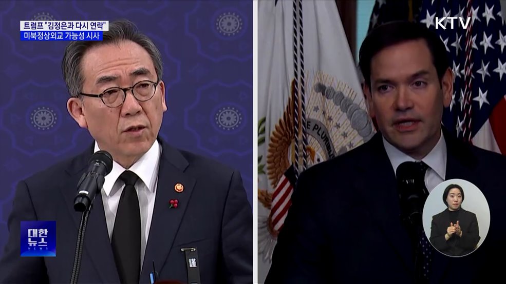 트럼프 "김정은과 다시 연락"···미북 정상외교 가능성 시사