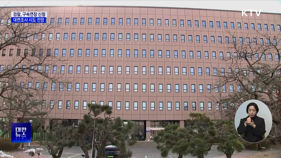 검찰, 다음달 6일까지 구속연장 신청···대면조사 시도할 듯