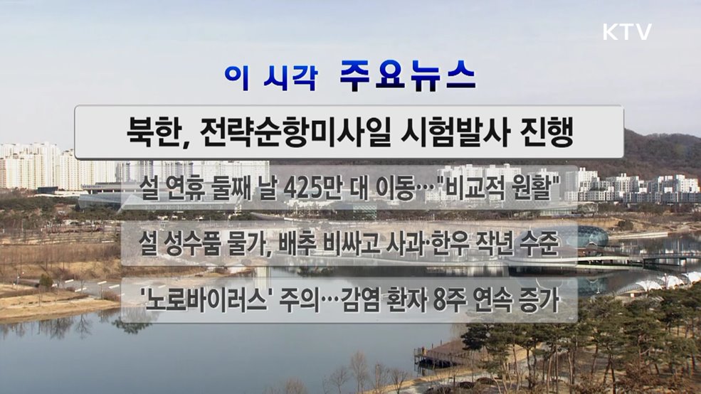 이 시각 주요뉴스 (2857회)