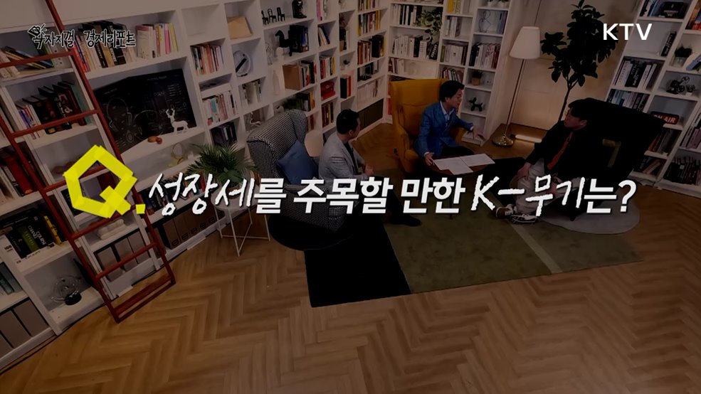 왁자지껄 경제리포트 (2회)