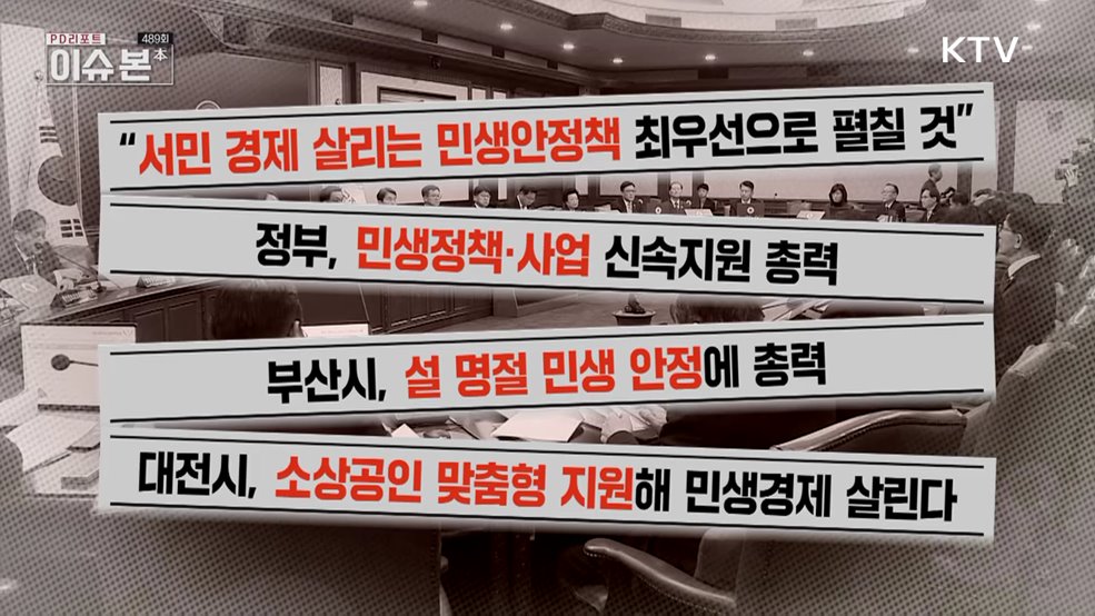 2025 을사년, 희망을 나누다(설 민생안정 정책)