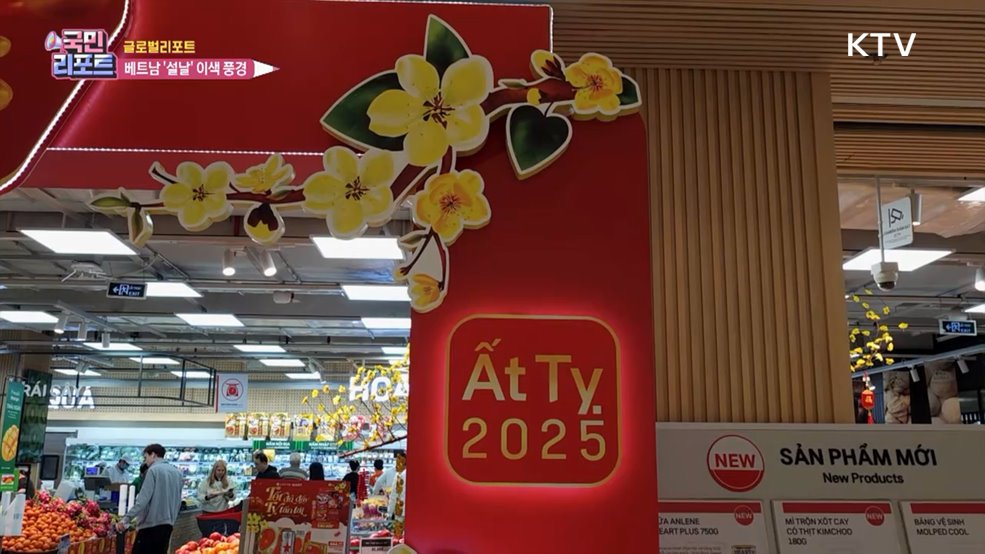 한국과 닮은 듯 다른 '베트남 설날' 이색 풍경