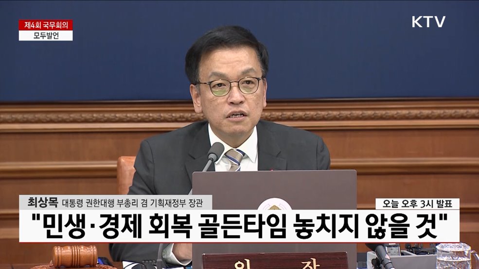 제4회 국무회의 모두발언