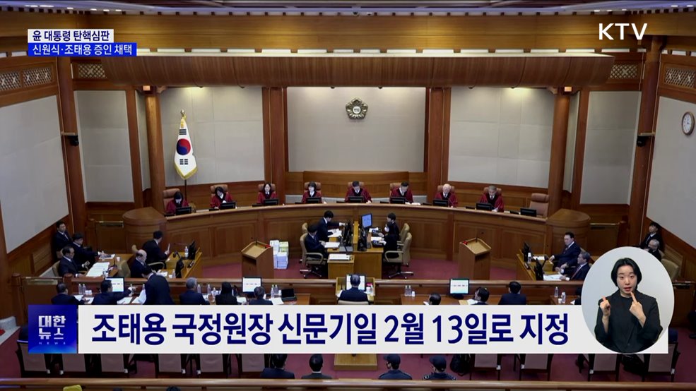 헌재 "탄핵심판, 재판관 성향에 좌우되지 않아"
